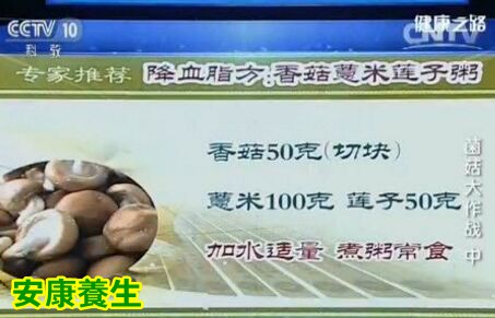 香菇薏米莲子粥