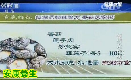 香菇芡实粥