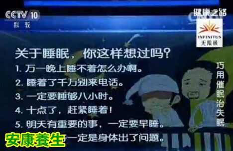 《健康之路》20160125视频:王卫东《巧用催眠治失眠》催眠治疗三部曲