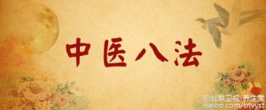 《养生堂》20160127笔记:刘清泉讲三九发汗解冬寒、寒凝证的治疗、汗法治疗