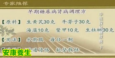 早期糖尿病肾病调理方
