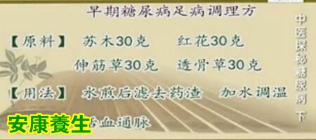 早期糖尿病足病调理方