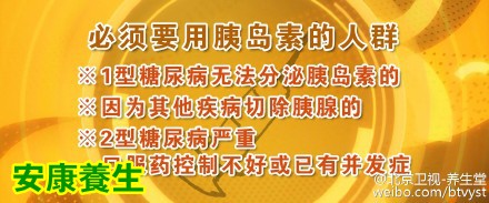 必须要用胰岛素的人群