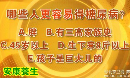养生堂20160203视频笔记:《不要引燃“甜蜜”炸弹》糖尿病的早期表现、低血糖的危害