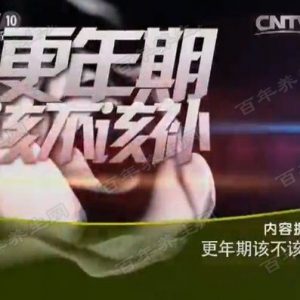 《健康之路》20160206笔记:更年期该不该补、更年期止汗饮、合欢安神茶、养血柔肝茶