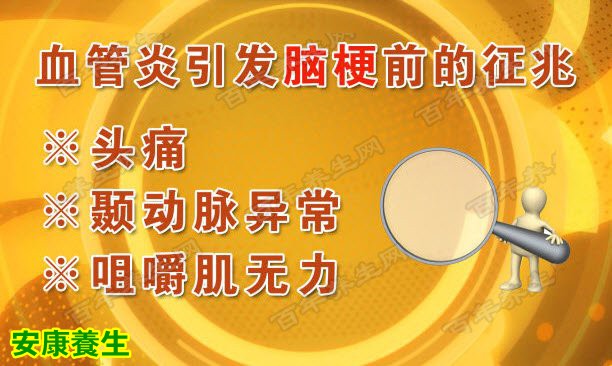 血管炎脑梗征兆