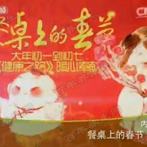 《健康之路》20160213视频和笔记:餐桌上的春节(六)、怎样做出健康的煲仔饭？