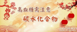 《养生堂》20160214视频和笔记:《金猴献瑞送健康—方青卓的甜蜜烦恼》