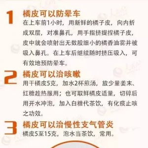 橘子皮48种神奇用途