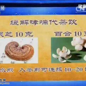 《健康之路》20160215视频笔记:《不老仙药灵芝》灵芝对身体有哪些补益作用？