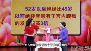 《养生堂》20160218视频和笔记:子宫内膜癌的早期征兆，子宫内膜癌的高危人群