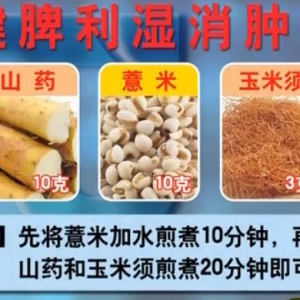聚健康20160222视频笔记:杨博华《疼麻木凉，你别忍（2）》祛湿消肿方