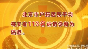 《养生堂》20160226视频和笔记:发现胃癌的蛛丝马迹、胃癌的高危因素及预防