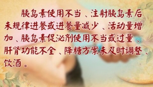 《养生堂》20160228视频和笔记:《要命的低血糖》低血糖发生的雷区在哪里？