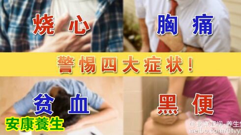 胃癌的四大症状