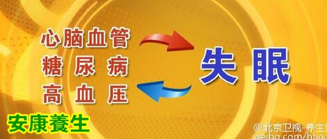失眠可诱发心脑疾病