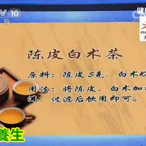 《健康之路》20160403视频笔记:湿气重的典型表现、提神醒脑的药材香囊、陈皮白术茶