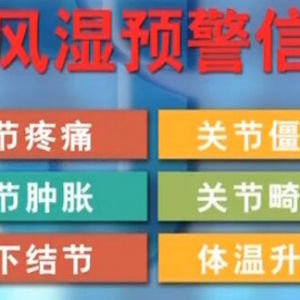 甘肃卫视20160404聚健康： 董宜华《揭开风湿真面目（2）》类风湿的预警信号