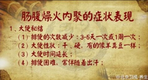 《养生堂》20160407笔记:肠腹燥火内聚的表现、肠腹有寒的症状表现、湿邪内聚肠腹的表现