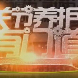 《健康之路》20160408视频笔记:杨渝平《关节养护有门道（五）》肘关节、腕关节
