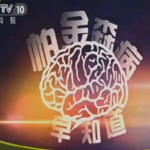 《健康之路》20160414视频和笔记:周平安《春季防病先防风（下）》养肝的方法、熬夜的危害