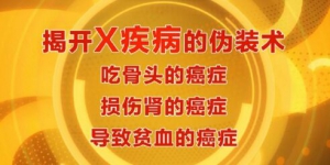 《养生堂》20160420视频和笔记:黄仲夏、骨髓瘤的早期症状和预防、骨髓瘤的筛查与治疗