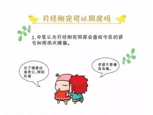 大姨妈走后多久能同房？不得不看！