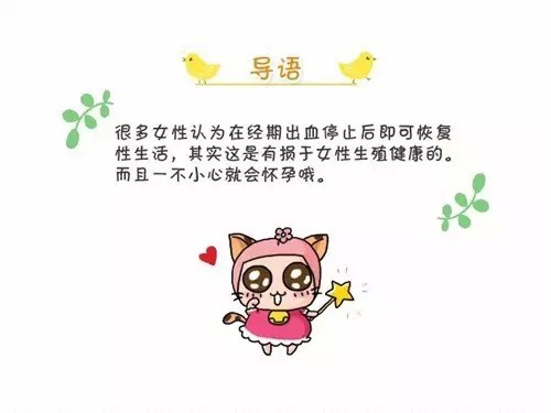 大姨妈走后多久能同房？不得不看！