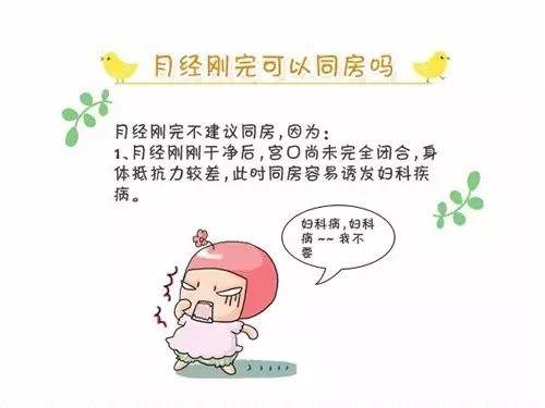 大姨妈走后多久能同房？不得不看！