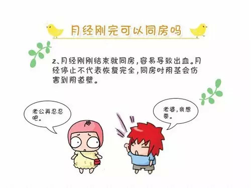 大姨妈走后多久能同房？不得不看！