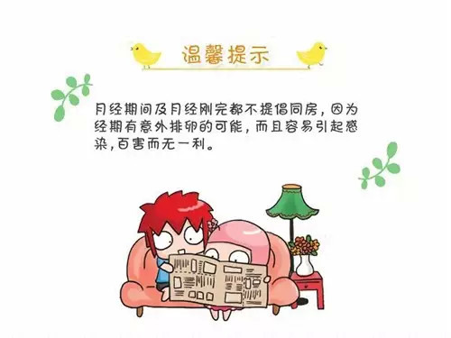 大姨妈走后多久能同房？不得不看！