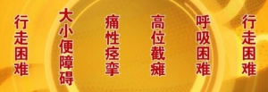 《养生堂》20160421视频和笔记:焦劲松、金明、高位截瘫、脊髓炎、失明、视神经脊髓炎