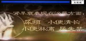 《健康之路》20160424:房繄恭、肾早衰、火龙灸、龟鹿二仙胶、撮谷道、学鹿戏补肾气