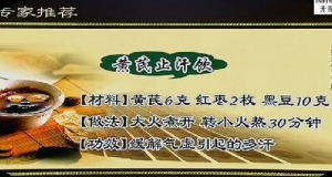 《健康之路》20160506:徐陆周、气虚、黄芪止汗饮、桑连止汗饮、桑叶茶、气虚多汗的调理