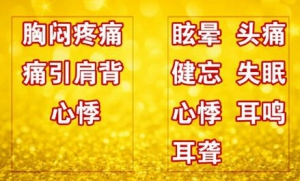 北京卫视20160507《养生堂》视频笔记:血瘀体质的症状与调理、瘀血内阻证候