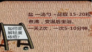 《健康之路》20160512视频和笔记:王晏美、温水坐浴、内痔、金黄膏、痔疮出血、