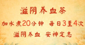 北京卫视20160521《养生堂》滋阴养血茶、百合地黄汤、肾阴不足、心血不足、肝血不足
