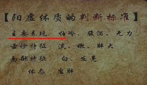 《健康之路》20160526视频笔记:李刘坤、体质与癌症的关系、阳虚体质的饮食原则、干姜面茶