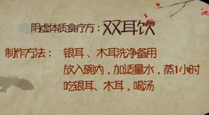 《健康之路》20160527视频笔记:李刘坤、阴虚体质饮食原则、阴虚体质调理方双耳饮、左归饮