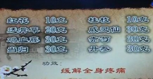 《健康之路》20160608视频笔记:李东伟、曲怡、《更年不适手法调》更年期祛火代茶饮