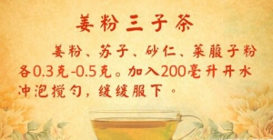 北京卫视20160611《养生堂》傅延龄《以降为顺调胃气1》姜丝橘皮茶、姜粉三子茶