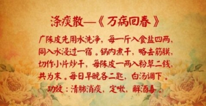北京卫视20160614《养生堂》冯淬灵、涤痰散、参苓粥、燥痰、黄痰、白痰、水肿