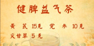 北京卫视20160621《养生堂》赵荣莱、脾虚、气虚发热、夏季饮食误区、养生茶、健脾补气