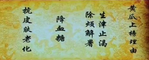 《健康之路》20160707视频和笔记: 张晔、夏季状元菜（一）、蓑衣黄瓜、巧用西红柿做配菜