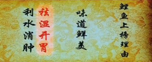 《健康之路》20160709视频和笔记: 张晔、薏米鲫鱼汤、开胃鲤鱼汤、双耳汤