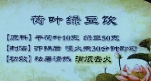 《健康之路》20160718视频笔记:张声生、荷叶绿豆饮、阳暑、阴暑、薏米龙须饮、荷叶乌梅汤