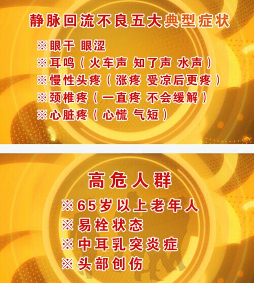北京卫视20160723养生堂:吉训明、高同型半胱氨酸血症、易栓体质、脑鸣、耳鸣