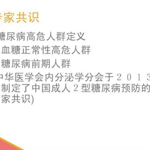 看看自己是否属于糖尿病高危人群