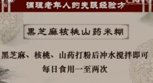 《健康之路》20160802视频笔记:合欢花香囊、合欢花泡脚治失眠、黑芝麻核桃山药米糊