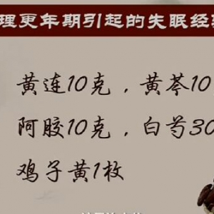 《健康之路》20160803视频笔记:刘剑锋、黄酒阿胶糕膏、阿胶鸡子黄汤、拔罐缓解失眠